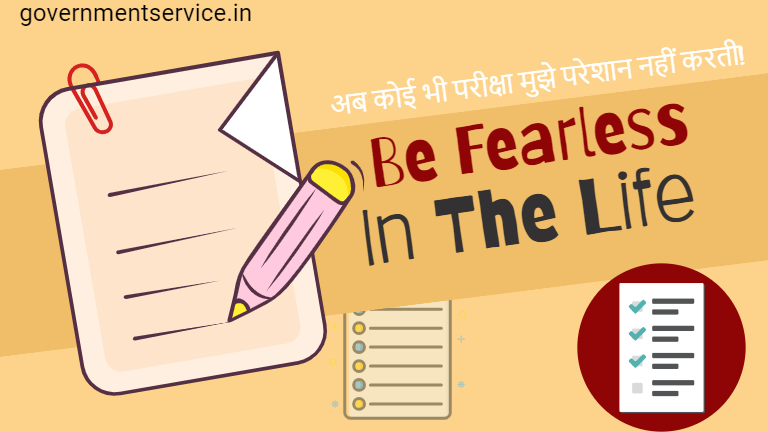 अब कोई भी परीक्षा मुझे परेशान नहीं करती! जीवन की परीक्षा भी नहीं! No Exam Makes Me Nervous Anymore! Not Even the Exam of Life! 