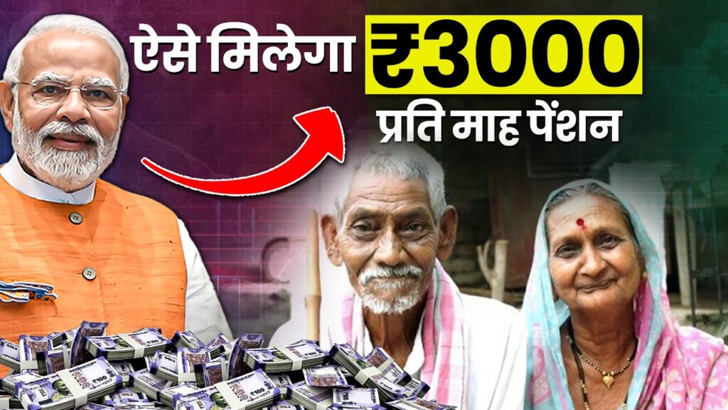 पीएम श्रम योगी मानधन योजना| PMSYM Pension Registration 2023 Complete Details