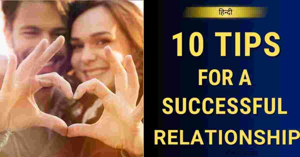 10 Tips for a Successful Relationship