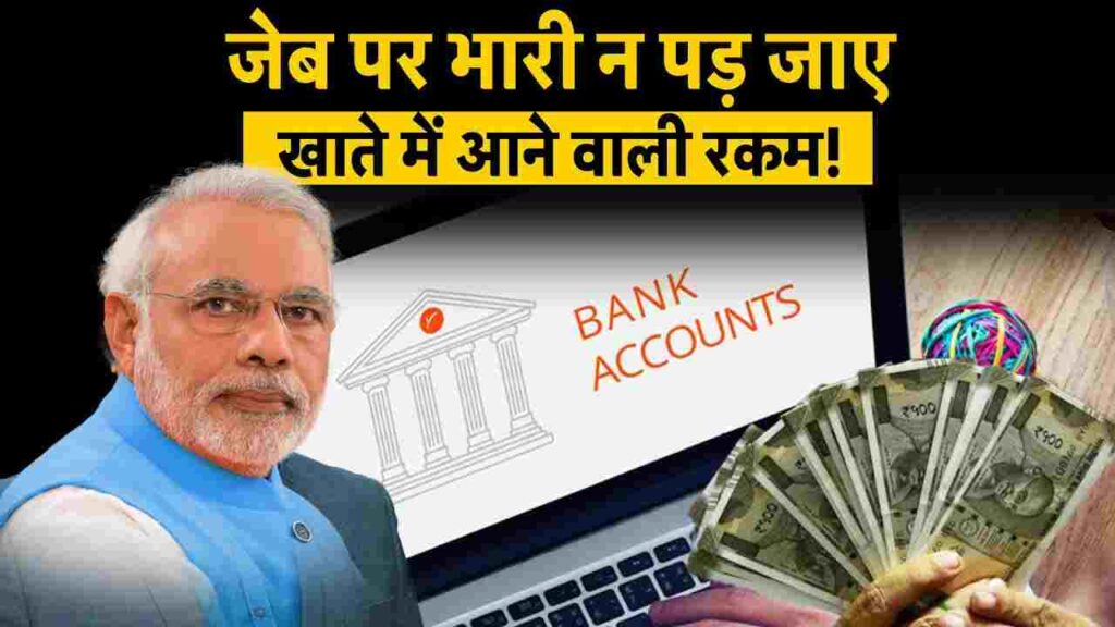 Bank Account में ना डालें इतने रुपये, नहीं तो पड़ जाएंगे लेने के देने! | Savings Account Rules