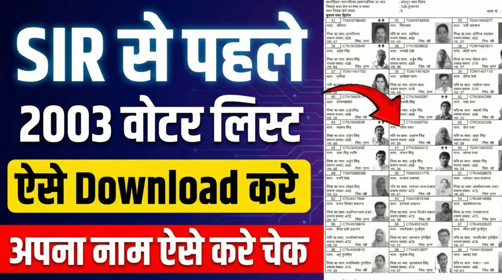 v2003 SIR Voter List Kaise Download Kare?
